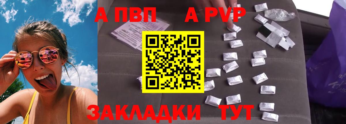 А ПВП Crystall  A-PVP VHQ  A PVP VHQ  Дятьково  Вход с VPN 