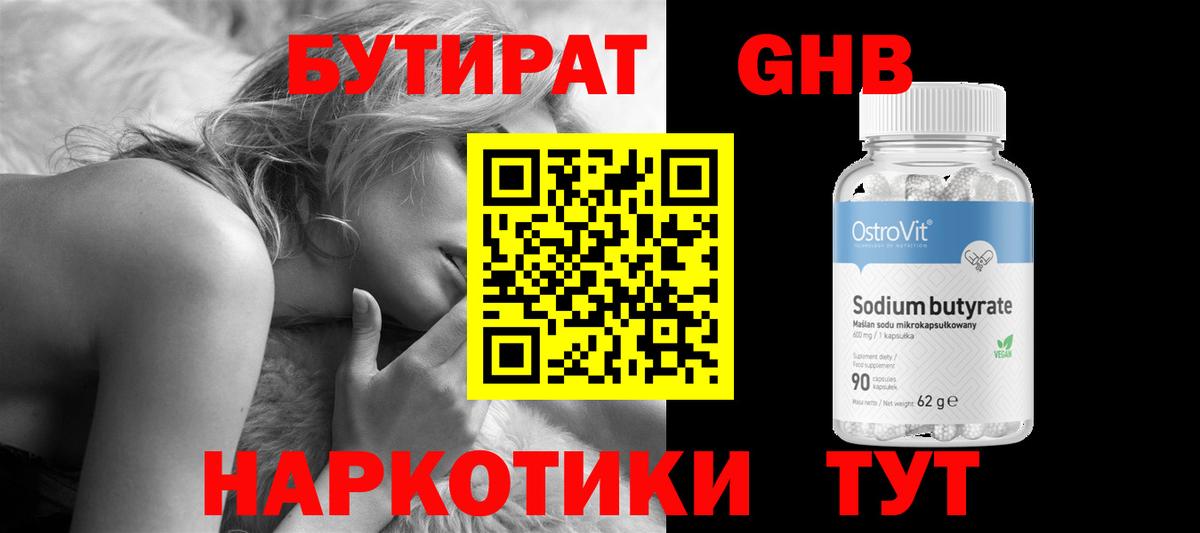 БУТИРАТ бутик Дятьково