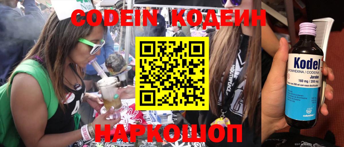Codein напиток Lean (лин)  Вход с VPN  Дятьково  Codein Purple Drank 