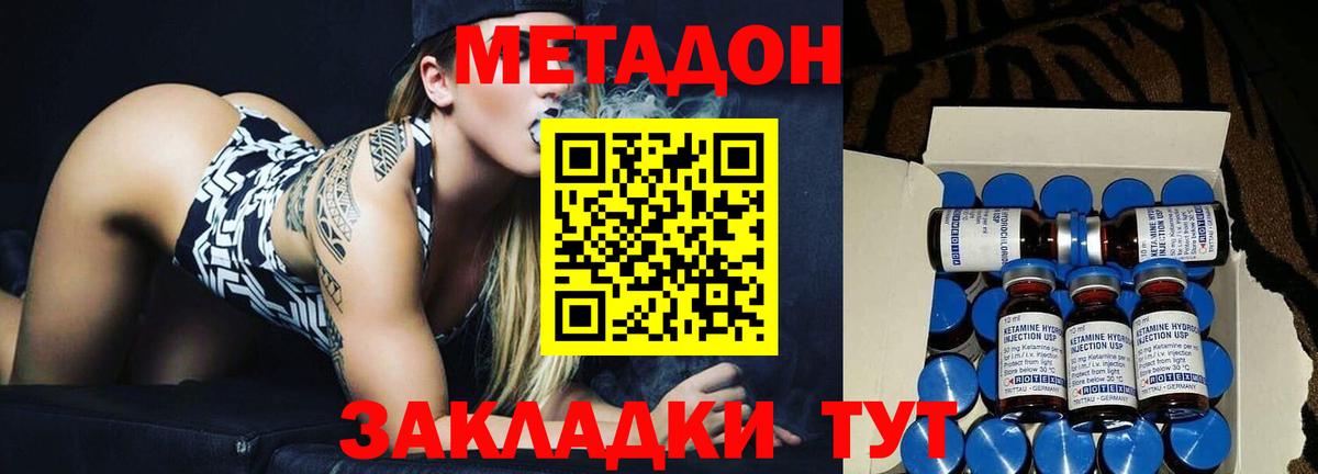 Метадон VHQ Дятьково